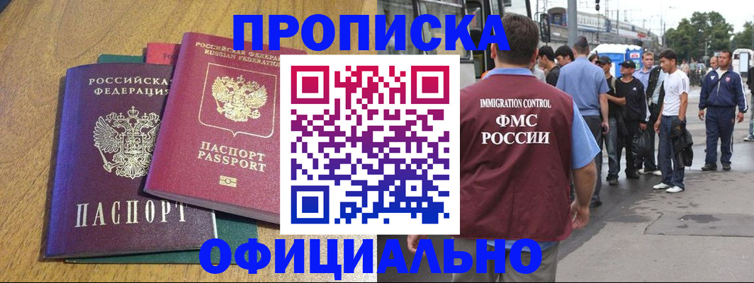 прописка регистрация в Тулуне